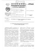 Устройство для механической обработки пластмассовых изделий Устройство для механической обработки пластмассовых изделий