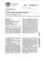 Способ получения фасонной нити Способ получения фасонной нити