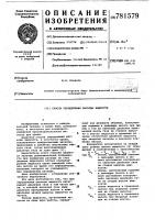 Способ определения расхода жидкости Способ определения расхода жидкости