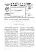 Разгрузочное устройство бортовой платформы транспортных средств Разгрузочное устройство бортовой платформы транспортных средств