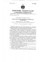 Патент ссср  148063