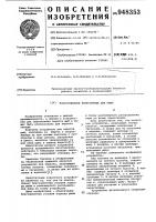 Искусственное нерестилище для рыбы Искусственное нерестилище для рыбы