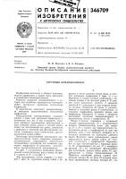 Струйный командоаппарат