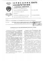 Устройство для транспортирования книжных блоков Устройство для транспортирования книжных блоков