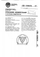 Сферический купол Сферический купол
