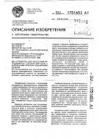 Устройство для испытания неподвижных соединений вала с внутренним кольцом подшипника качения Устройство для испытания неподвижных соединений вала с внутренним кольцом подшипника качения
