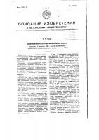 Электромеханическая вычислительная машина Электромеханическая вычислительная машина