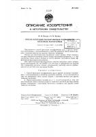Способ флотации вольфрамовых руд и других полезных ископаемых Способ флотации вольфрамовых руд и других полезных ископаемых
