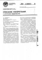 Способ реабилитации человека с микротравмами наружного отдела капсульно-связочного аппарата голеностопного сустава и устройство для его осуществления Способ реабилитации человека с микротравмами наружного отдела капсульно-связочного аппарата голеностопного сустава и устройство для его осуществления