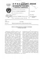 Способ автоматической токовой формовки ртутных вентилей Способ автоматической токовой формовки ртутных вентилей