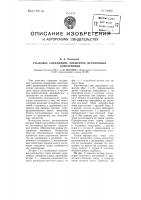 Стыковое соединение элементов деревянных, конструкций Стыковое соединение элементов деревянных, конструкций