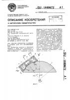Способ обработки шариков и станок для его осуществления Способ обработки шариков и станок для его осуществления