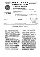 Прибор для определения неровностей дорожных покрытий Прибор для определения неровностей дорожных покрытий
