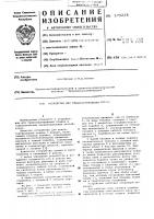 Устройство для транспортирования осадка Устройство для транспортирования осадка