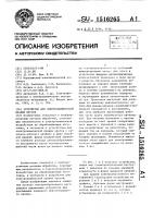Устройство для электрохимической правки Устройство для электрохимической правки