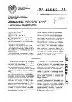 Способ управления машиной литья под давлением и устройство для его осуществления Способ управления машиной литья под давлением и устройство для его осуществления
