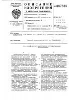 Устройство для защиты вентиля от коммутационных перенапряжений Устройство для защиты вентиля от коммутационных перенапряжений