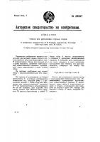 Станок для распиловки горных пород Станок для распиловки горных пород