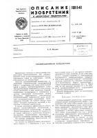 Патент ссср  181141