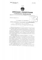 Патент ссср 159233 Патент ссср 159233