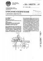 Устройство для разработки подвижности суставов конечностей Устройство для разработки подвижности суставов конечностей