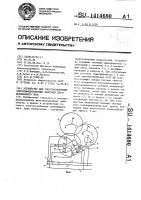 Устройство для электроснабжения электрифицированных железных дорог переменного тока Устройство для электроснабжения электрифицированных железных дорог переменного тока