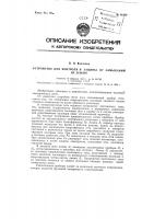 Патент ссср 81230 Патент ссср 81230