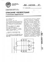 Устройство для максимальной токовой защиты электроустановки переменного тока Устройство для максимальной токовой защиты электроустановки переменного тока