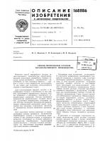 Патент ссср 168886 Патент ссср 168886