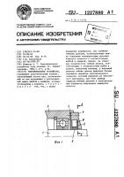 Уплотнительное устройство Уплотнительное устройство