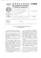 Электронно-лучевой импульсный осциллограф Электронно-лучевой импульсный осциллограф
