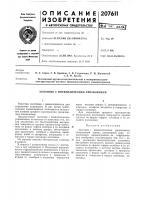 Пневматическим управлением