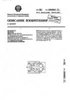 Триггерное устройство Триггерное устройство