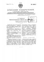 Магнитоэлектрический вибратор для осциллографа Магнитоэлектрический вибратор для осциллографа