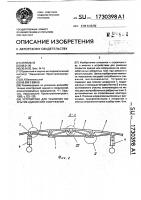 Устройство для усиления покрытия здания или сооружения Устройство для усиления покрытия здания или сооружения