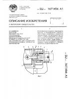 Устройство для соединения формообразующих элементов бортоснастки Устройство для соединения формообразующих элементов бортоснастки