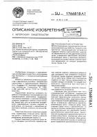 Грузозахватное устройство Грузозахватное устройство