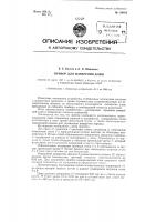 Прибор для измерения длин Прибор для измерения длин