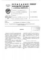 Патент ссср 335337 Патент ссср 335337