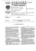 Устройство для посадки Устройство для посадки