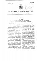 Рабочий инструмент для кабелей, имеющих полихлорвиниловую оболочку Рабочий инструмент для кабелей, имеющих полихлорвиниловую оболочку