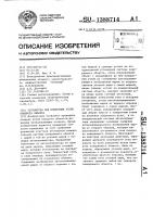 Устройство для измерения углов поворота объекта Устройство для измерения углов поворота объекта
