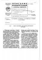 Патент ссср 353521 Патент ссср 353521