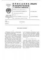 Шнековый конвейер