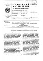 Способ получения стали в электродуговых пецах Способ получения стали в электродуговых пецах