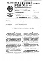 "способ обработки ферромагнитных материалов "способ обработки ферромагнитных материалов