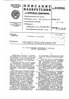 Способ измерения перемещений иустройство для его осуществления Способ измерения перемещений иустройство для его осуществления