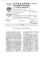 Устройство для намотки волокна Устройство для намотки волокна