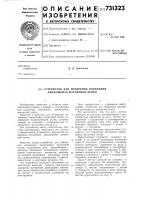 Устройство для измерения натяжения движущейся магнитной ленты Устройство для измерения натяжения движущейся магнитной ленты