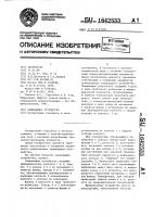 Замыкающее устройство Замыкающее устройство